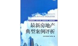 近期房产爆料案例最新,一楼盘涉嫌违规销售，业主维权引发关注