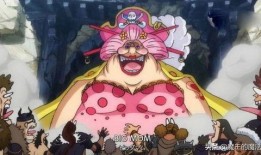 四皇大妈最新爆料