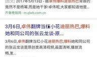 卓伟最新爆料的是谁啊图片,揭秘神秘人物身份之谜