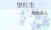 红尘名字爆料大全图片最新,最新爆料大全图片深度解析