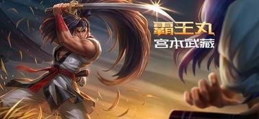 宫本武藏新皮肤最新爆料,宫本武藏神秘新皮肤首曝，剑道传奇再燃战火