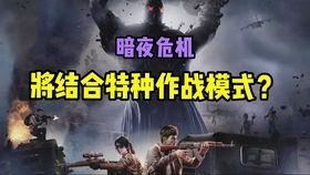 暗夜危机2.0最新爆料,揭秘全新篇章,危机四伏的宇宙命运即将揭晓