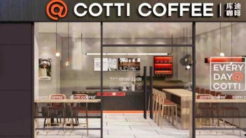库迪咖啡最新爆料新闻报道,揭秘品牌背后惊人真相