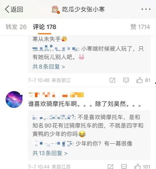 张小寒最新爆料两个顶流,娱乐圈风云再起,神秘恋情引热议