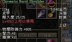 dnf最新护肩爆料,神秘属性觉醒，全新战斗风格即将开启！