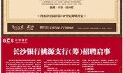 长沙银行爆料案件最新,揭露金融领域惊天内幕