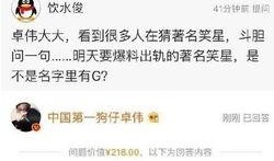 卓伟4月24日最新爆料,娱乐圈惊天大事件再掀波澜