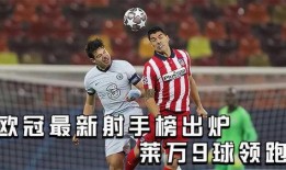 欧冠最新爆料消息,最新爆料揭秘赛程与焦点对决