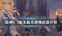 原神最新2.3爆料,新角色、新剧情，探索神秘“翠绿之洲”