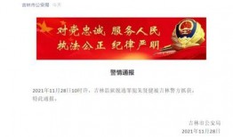 通化爆料最新信息,揭秘事件背后真相