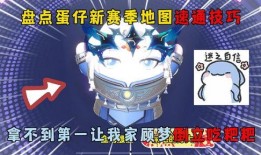 蛋仔第11赛季最新爆料,全新爆料揭秘，精彩赛事即将开启！