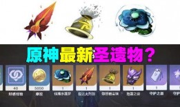 最新爆料新圣遗物,揭秘原神全新元素之力